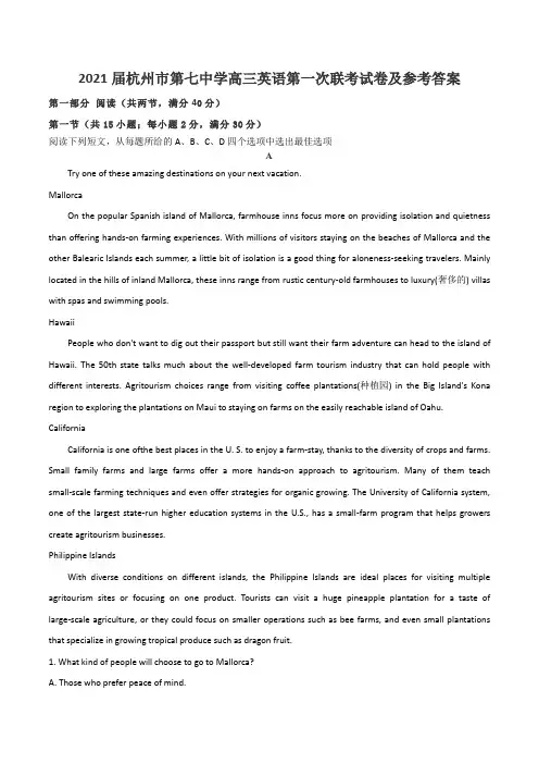 2021届杭州市第七中学高三英语第一次联考试卷及参考答案