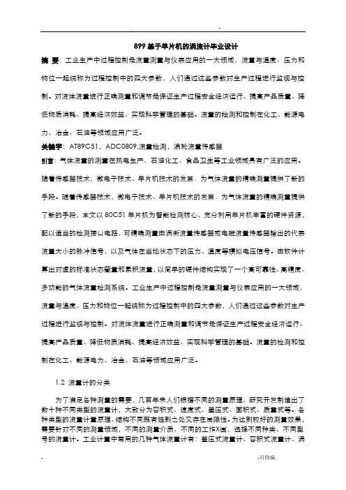 基于单片机的涡流计设计
