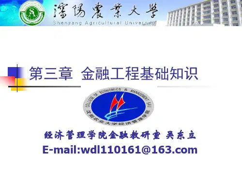 金融工程基础知识