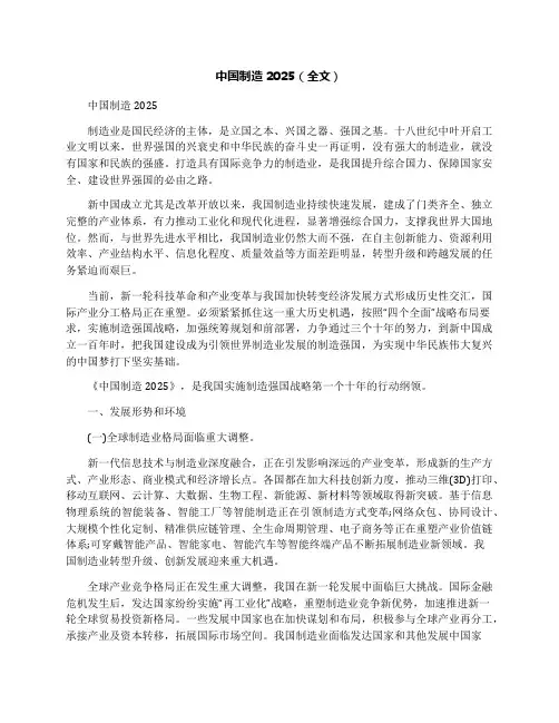 中国制造2025(全文)