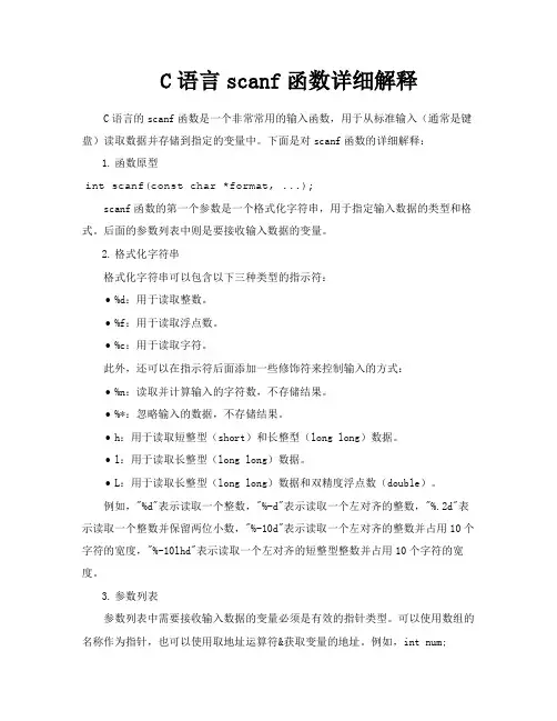 C语言scanf函数详细解释