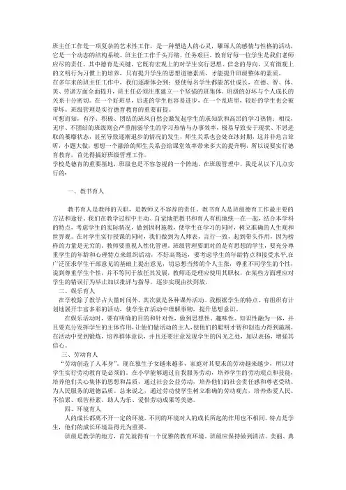 班主任工作是一项复杂的艺术性工作