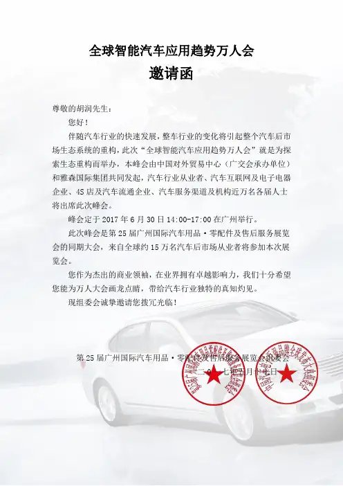 万人峰会邀请函 (1)