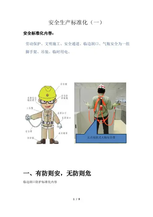 安全施工标准化样板