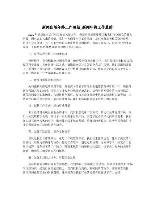 新闻出版年终工作总结_新闻年终工作总结