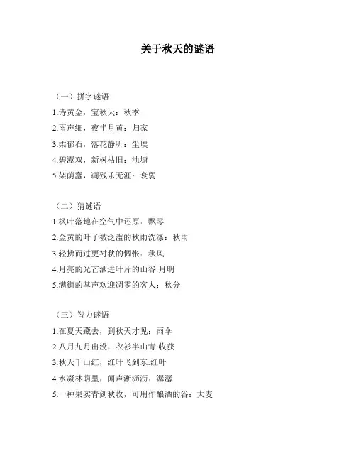 关于秋天的谜语