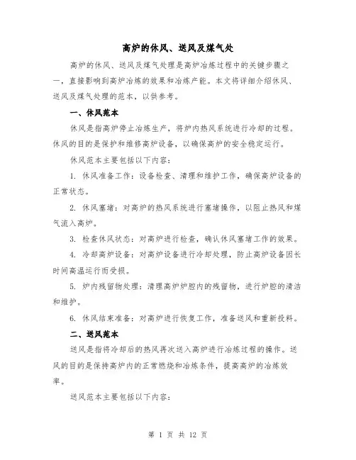 高炉的休风、送风及煤气处（三篇）