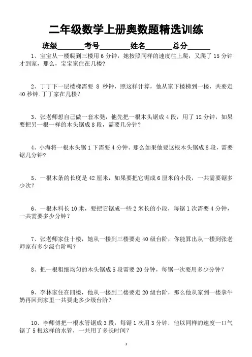 小学数学二年级上册奥数题精选训练