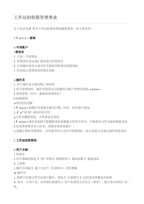 色谱工作站的权限管理要求
