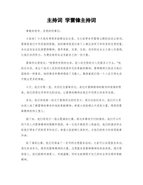 主持词 学雷锋主持词