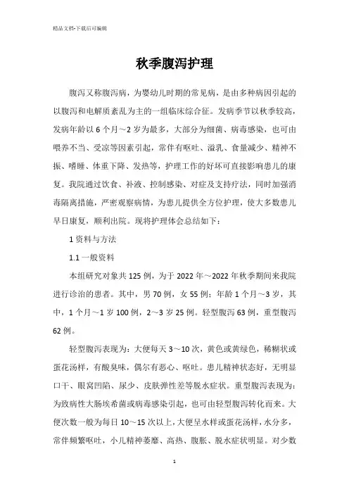 秋季腹泻护理