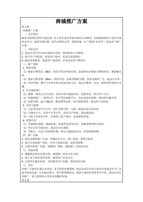 商城推广方案