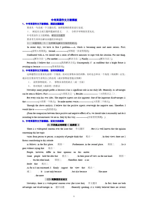 (完整版)中考英语作文万能模板