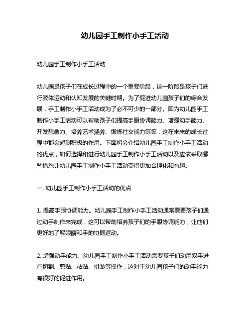 幼儿园手工制作小手工活动