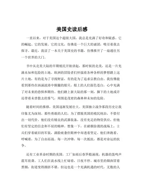 美国史读后感
