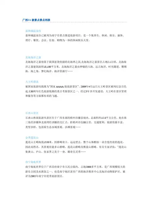 广西4、5A级景点景点列表