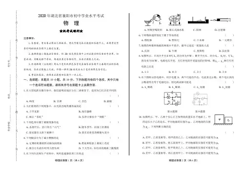 2020年湖北省襄阳中考物理试卷附答案解析版