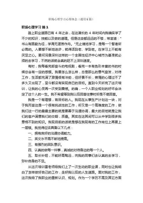 职场心理学习心得体会（通用6篇）