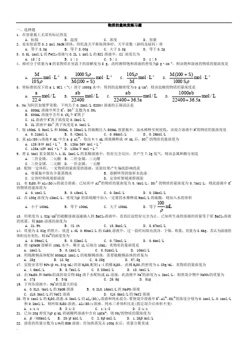 高一化学物质的量摩尔质量量浓度气体摩尔体积经典例题大总结