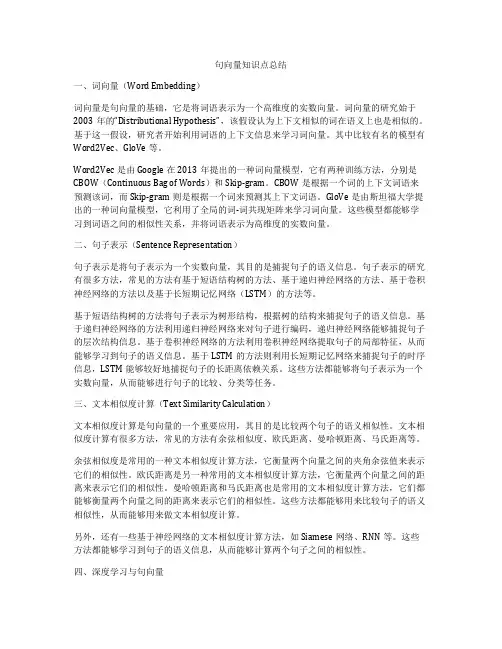 句向量知识点总结