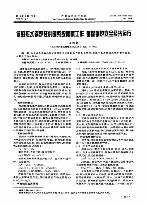 做好热水锅炉及供暖系统除氧工作 确保锅炉安全经济运行