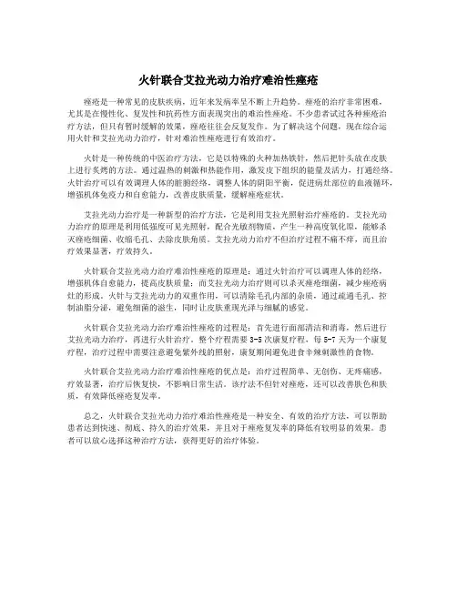 火针联合艾拉光动力治疗难治性痤疮