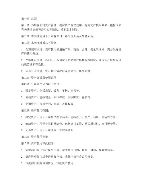 公司资产使用管理制度