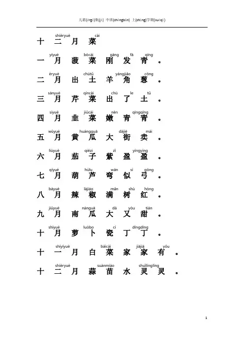 十二月菜儿歌集
