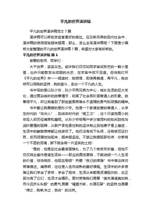 平凡的世界演讲稿范文7篇