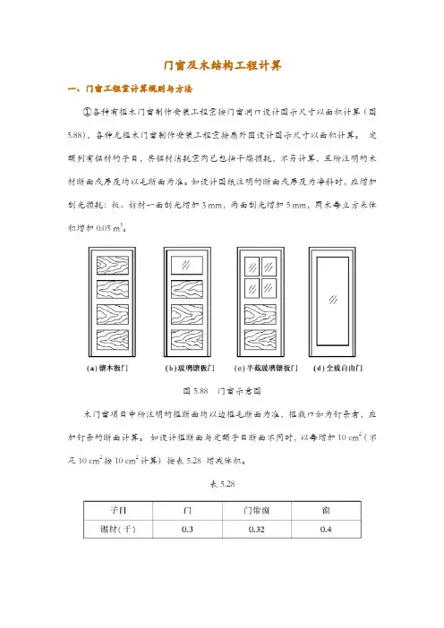 门窗及木结构工程计算