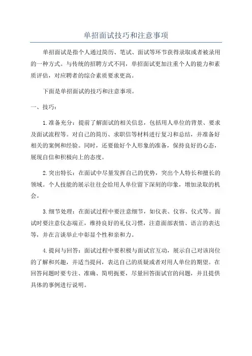 单招面试技巧和注意事项