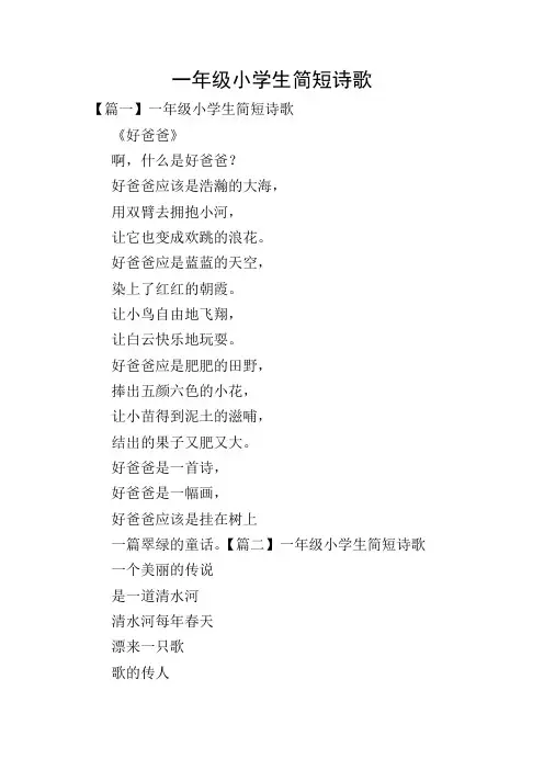 一年级小学生简短诗歌