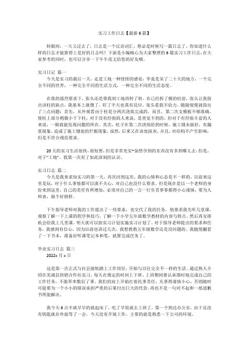 2023最新版-实习工作日志【最新6篇】