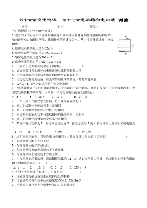 最新-高二物理第十六章十七章测验 精品