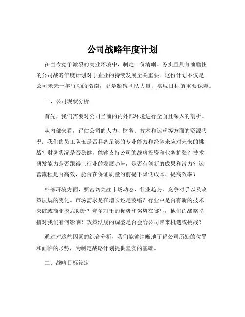公司战略年度计划
