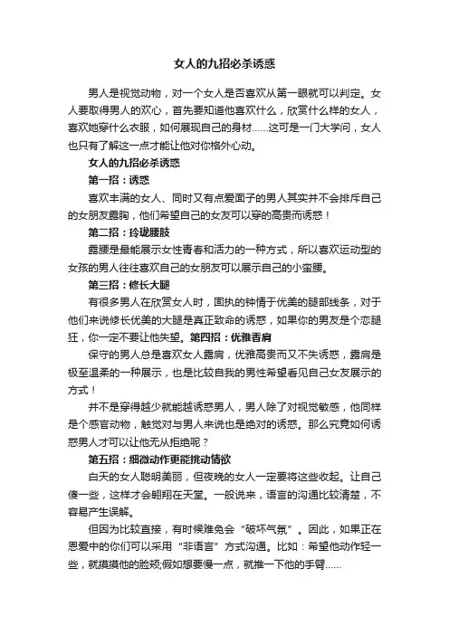 女人的九招必杀诱惑