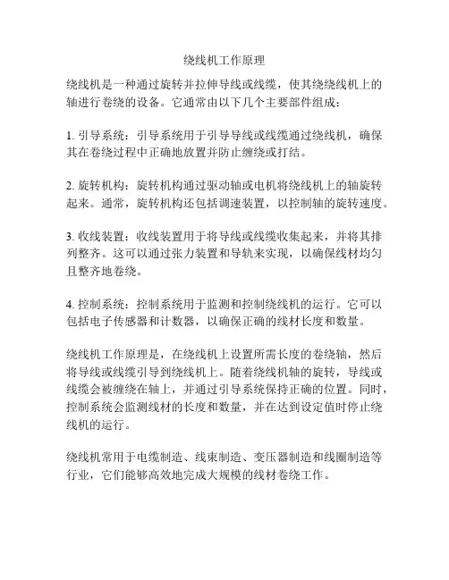 绕线机工作原理