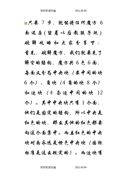 三阶魔方7步还原法之欧阳理创编
