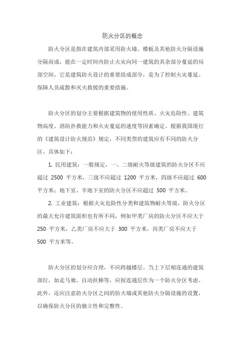 防火分区的概念