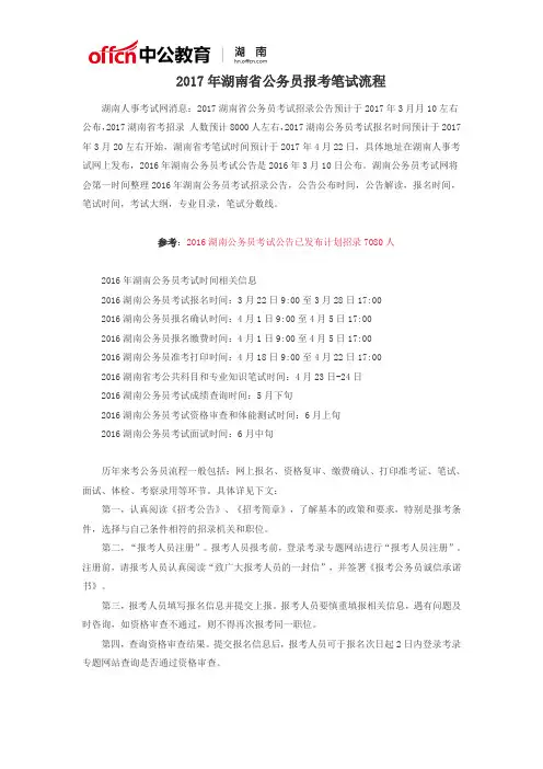 2017年湖南省公务员报考笔试流程
