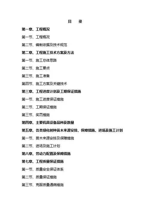 山地造林施工组织设计方案