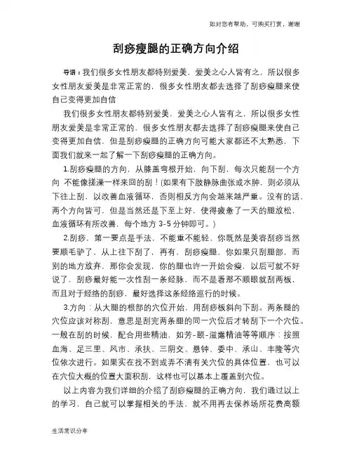 刮痧瘦腿的正确方向介绍