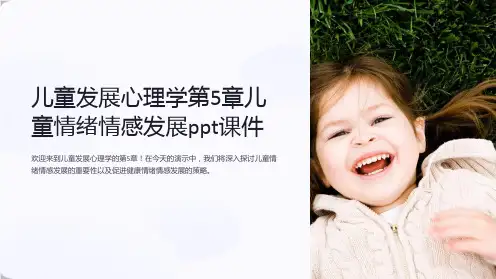 儿童发展心理学第5章儿童情绪情感发展ppt课件