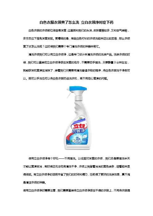 白色衣服衣领黄了怎么洗 立白衣领净对症下药