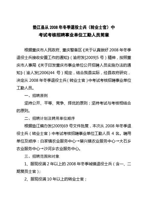 垫江县从2008年冬季退役士兵(转业士官)中(精)