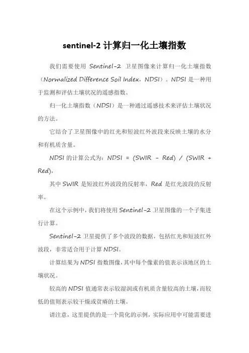 sentinel-2计算归一化土壤指数