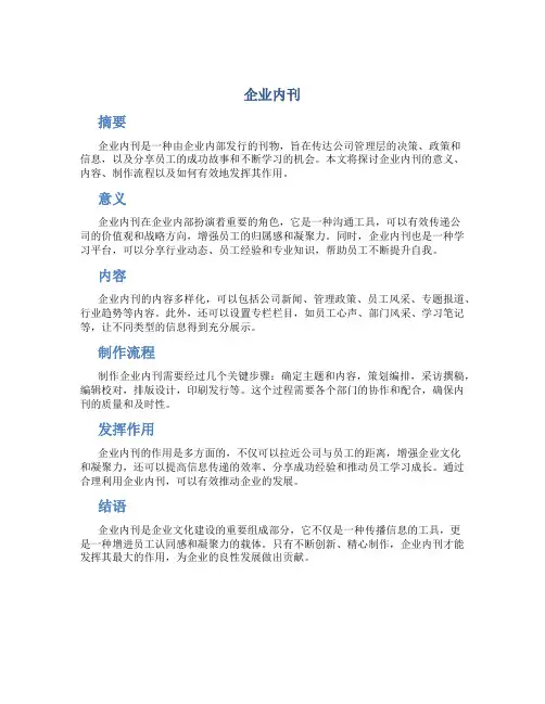 企业内刊资料