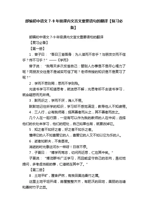 部编初中语文7-9年级课内文言文重要语句的翻译【复习必备】
