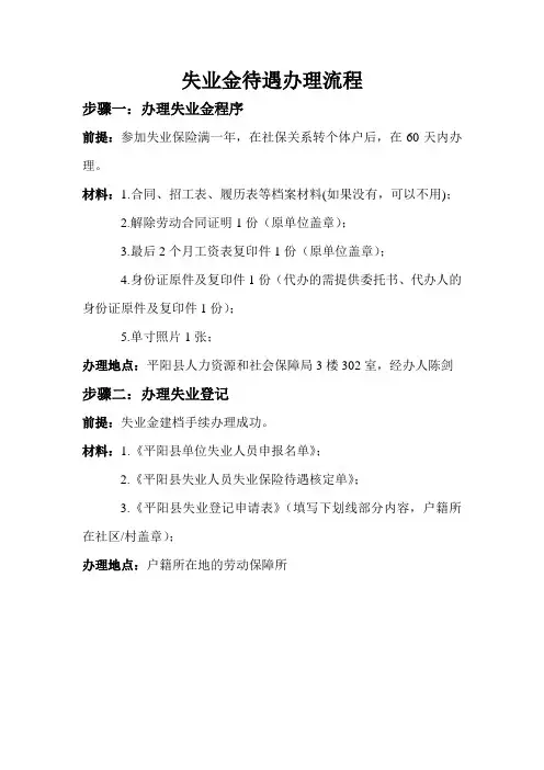 失业金领取流程