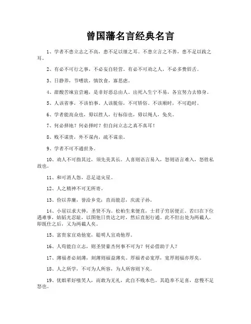 曾国藩名言经典名言